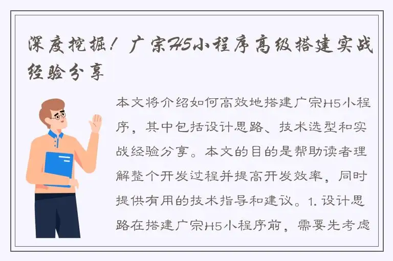 深度挖掘！广宗H5小程序高级搭建实战经验分享