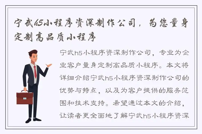 宁武h5小程序资深制作公司，为您量身定制高品质小程序