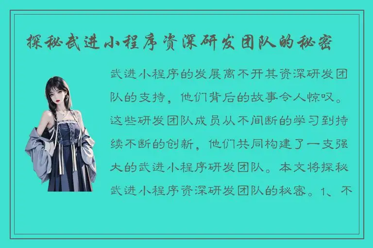 探秘武进小程序资深研发团队的秘密