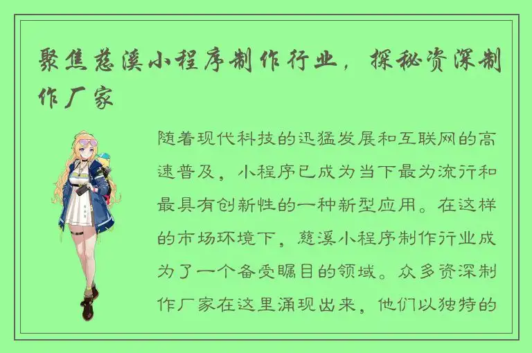 聚焦慈溪小程序制作行业，探秘资深制作厂家
