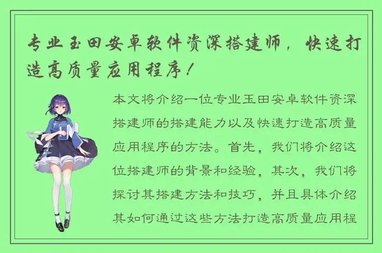 专业玉田安卓软件资深搭建师，快速打造高质量应用程序！