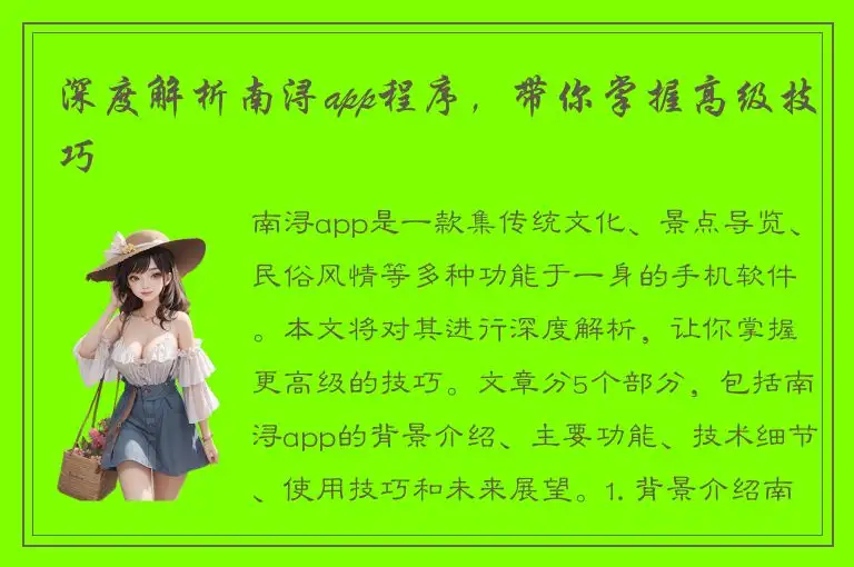 深度解析南浔app程序，带你掌握高级技巧