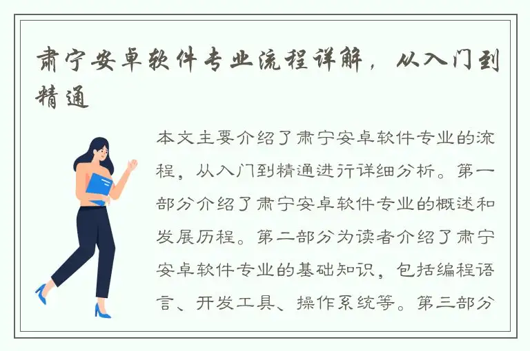 肃宁安卓软件专业流程详解，从入门到精通