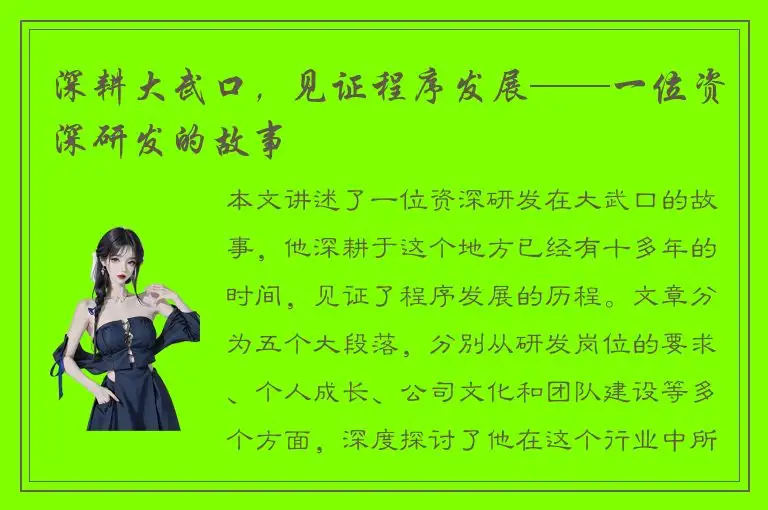 深耕大武口，见证程序发展——一位资深研发的故事