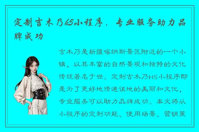 定制吉木乃h5小程序，专业服务助力品牌成功