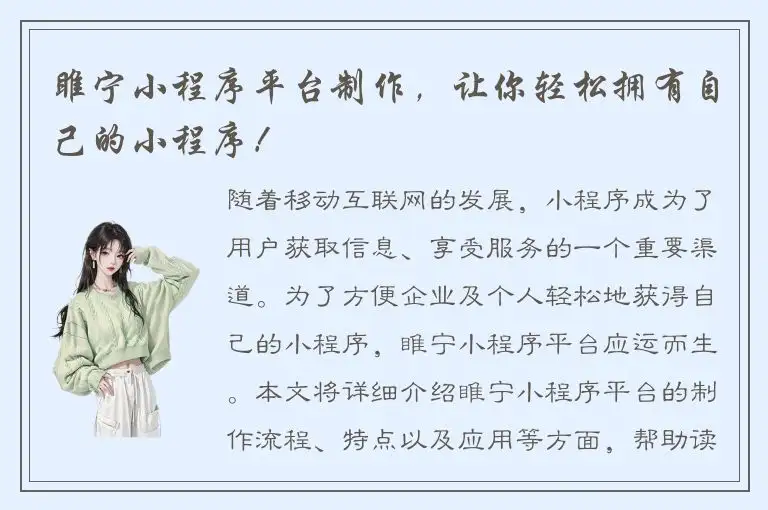 睢宁小程序平台制作，让你轻松拥有自己的小程序！