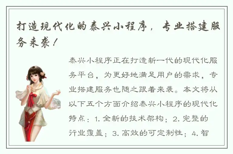 打造现代化的泰兴小程序，专业搭建服务来袭！