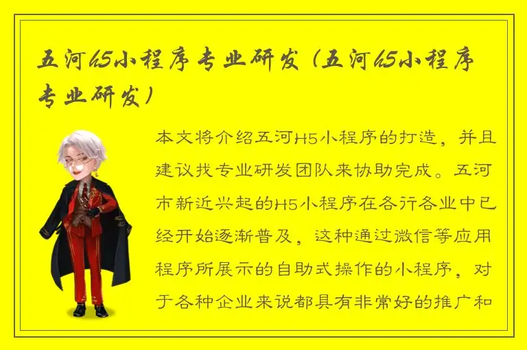 五河h5小程序专业研发 (五河h5小程序专业研发)