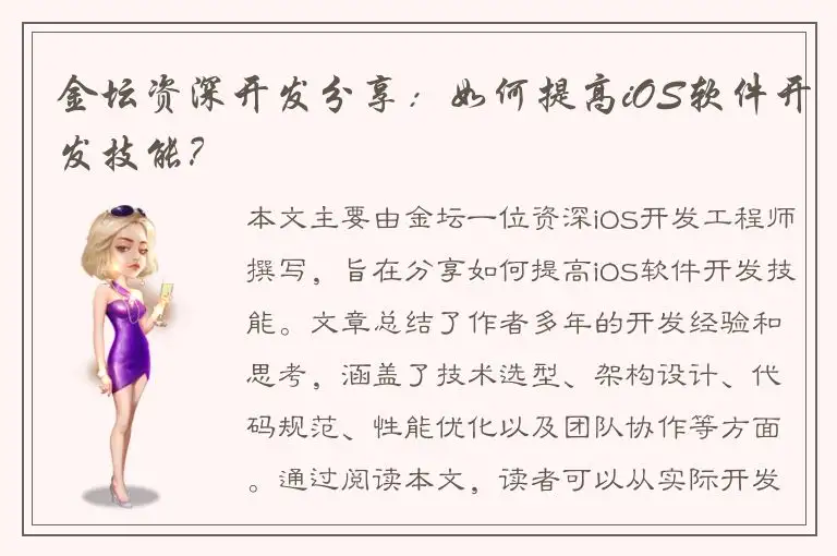 金坛资深开发分享：如何提高iOS软件开发技能？