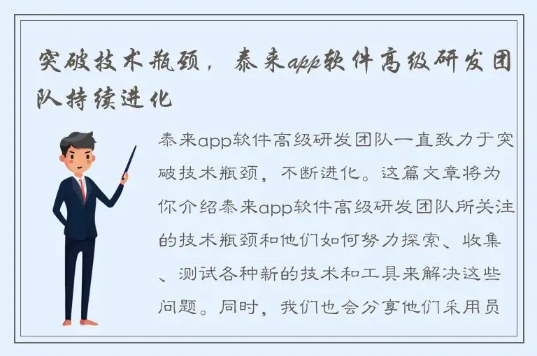 突破技术瓶颈，泰来app软件高级研发团队持续进化