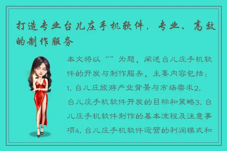 打造专业台儿庄手机软件，专业、高效的制作服务