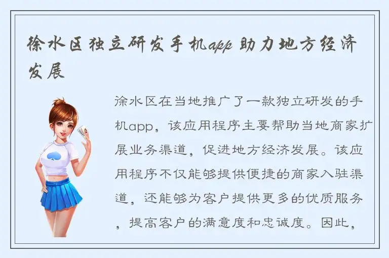 徐水区独立研发手机app 助力地方经济发展