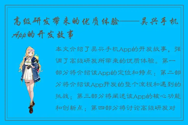 高级研发带来的优质体验——吴兴手机App的开发故事