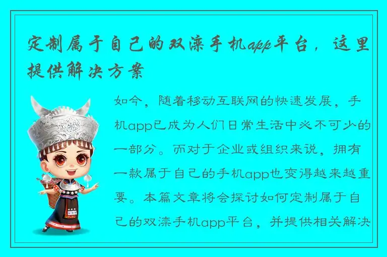 定制属于自己的双滦手机app平台，这里提供解决方案