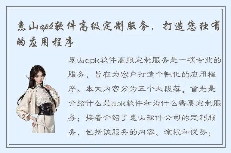 惠山apk软件高级定制服务，打造您独有的应用程序