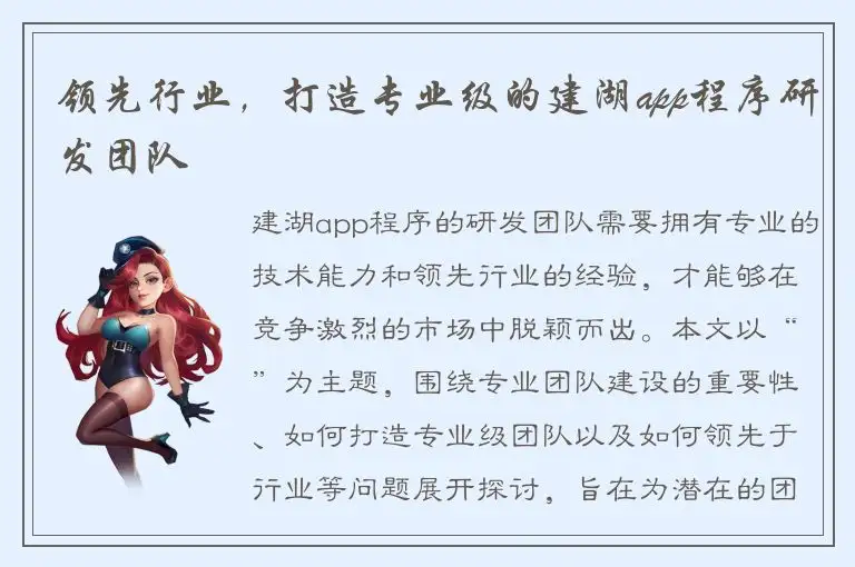 领先行业，打造专业级的建湖app程序研发团队