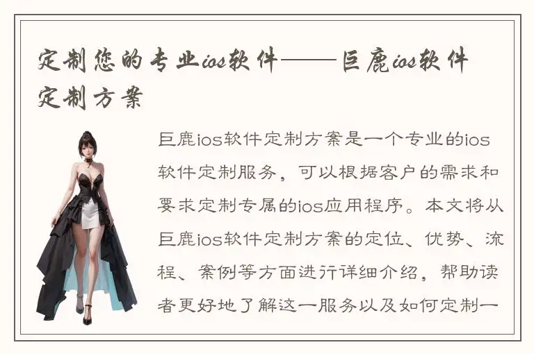 定制您的专业ios软件——巨鹿ios软件定制方案