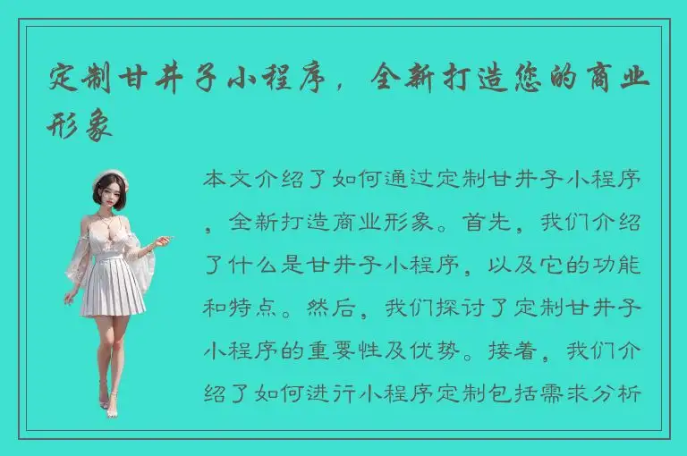 定制甘井子小程序，全新打造您的商业形象