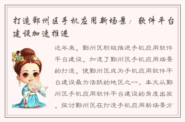 打造鄞州区手机应用新场景：软件平台建设加速推进