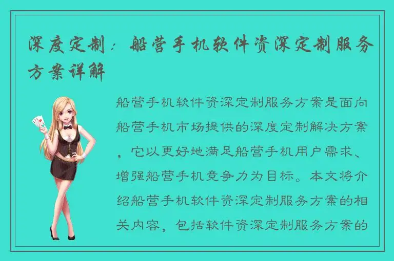 深度定制：船营手机软件资深定制服务方案详解