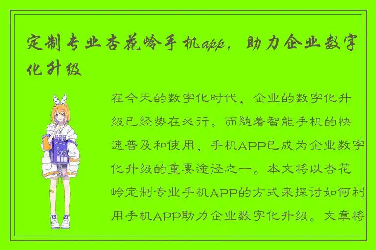 定制专业杏花岭手机app，助力企业数字化升级