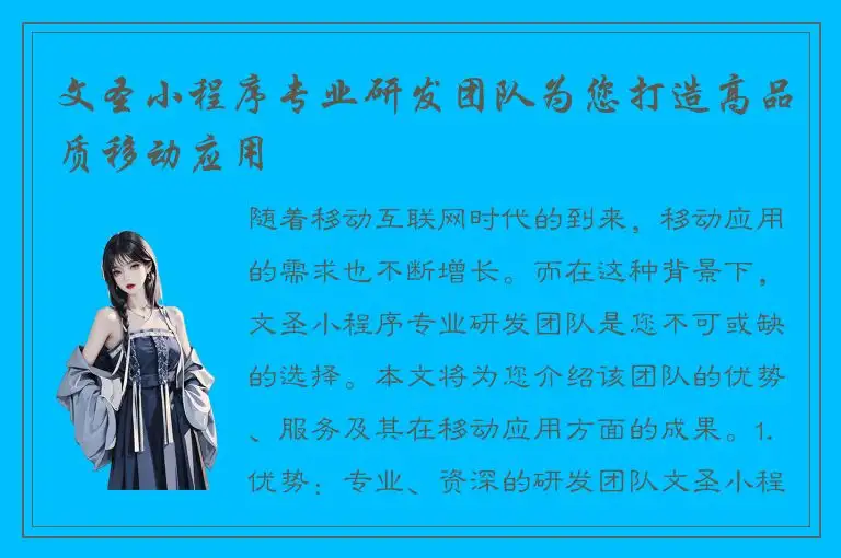 文圣小程序专业研发团队为您打造高品质移动应用