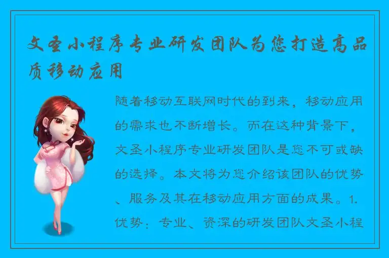 文圣小程序专业研发团队为您打造高品质移动应用