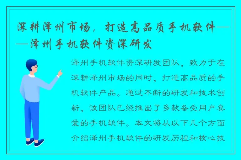 深耕泽州市场，打造高品质手机软件——泽州手机软件资深研发