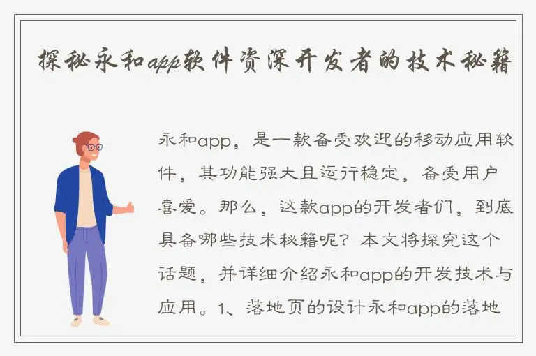 探秘永和app软件资深开发者的技术秘籍