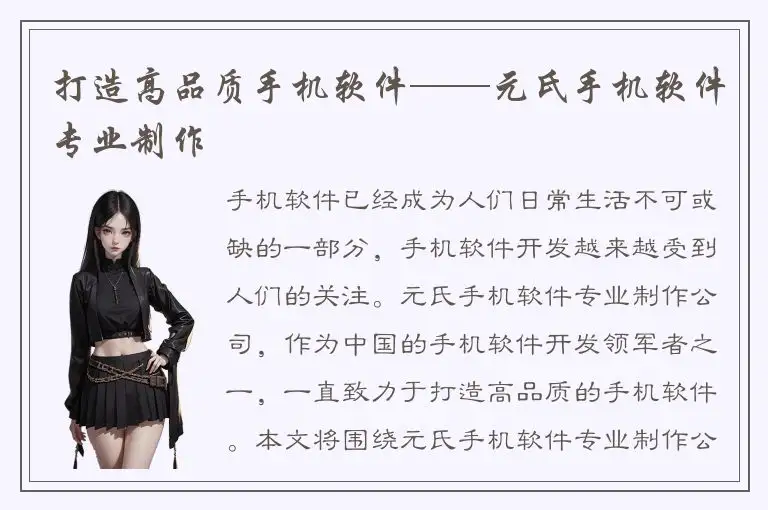 打造高品质手机软件——元氏手机软件专业制作