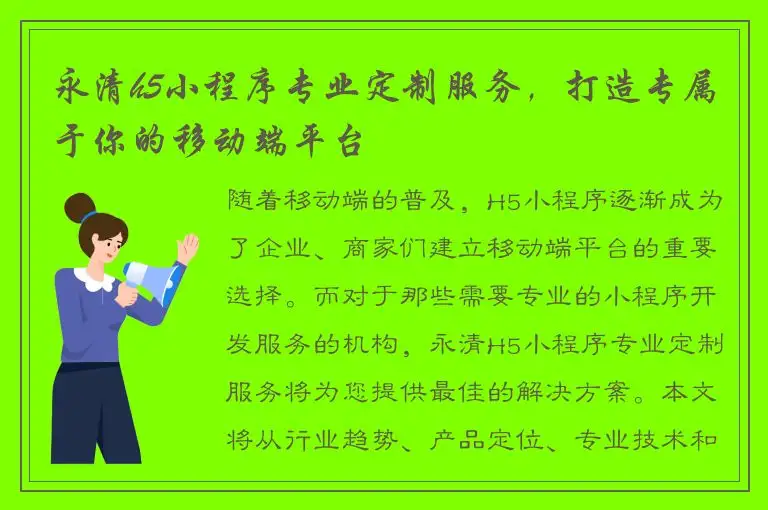永清h5小程序专业定制服务，打造专属于你的移动端平台