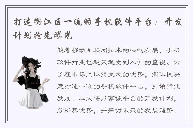 打造衢江区一流的手机软件平台：开发计划抢先曝光