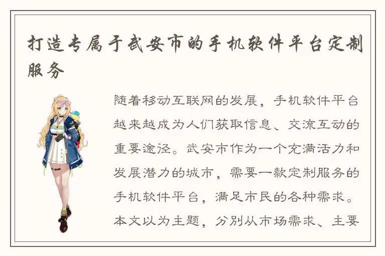 打造专属于武安市的手机软件平台定制服务