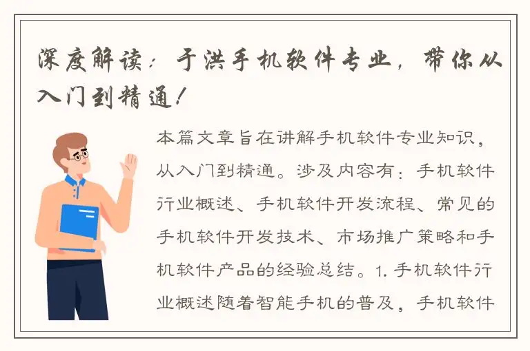 深度解读：于洪手机软件专业，带你从入门到精通！