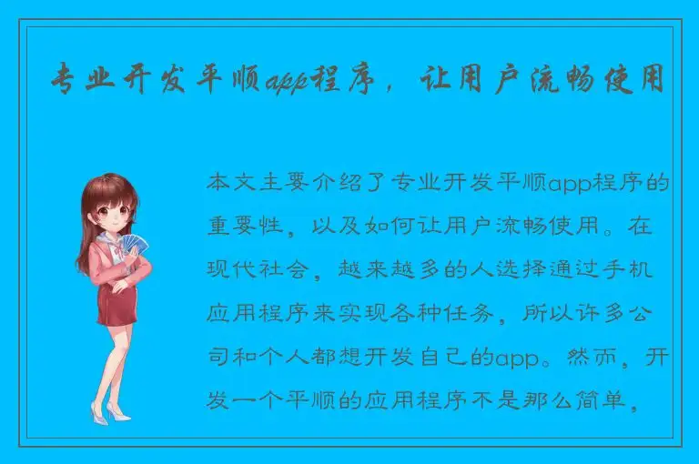专业开发平顺app程序，让用户流畅使用