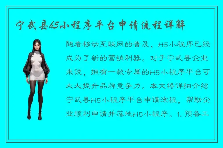 宁武县h5小程序平台申请流程详解