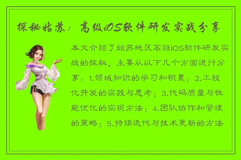 探秘姑苏：高级iOS软件研发实战分享