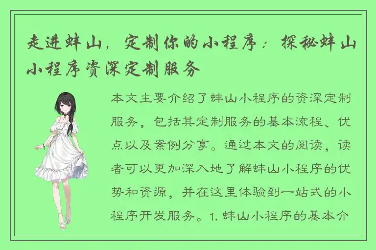 走进蚌山，定制你的小程序：探秘蚌山小程序资深定制服务