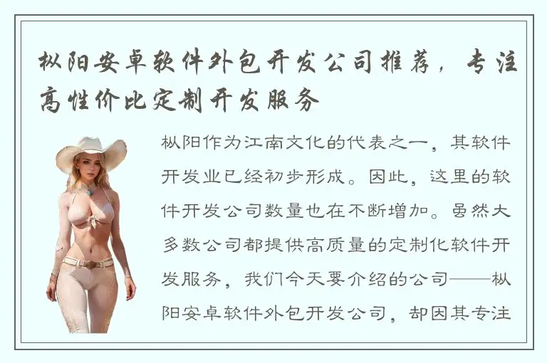 枞阳安卓软件外包开发公司推荐，专注高性价比定制开发服务