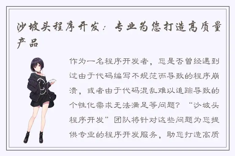 沙坡头程序开发：专业为您打造高质量产品