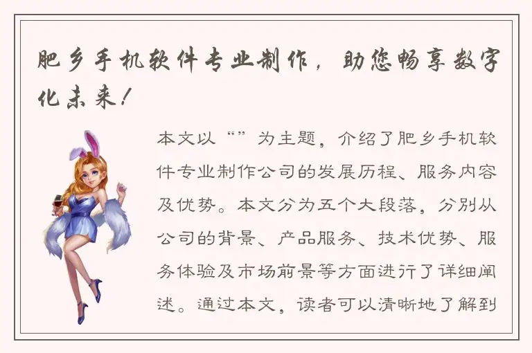 肥乡手机软件专业制作，助您畅享数字化未来！