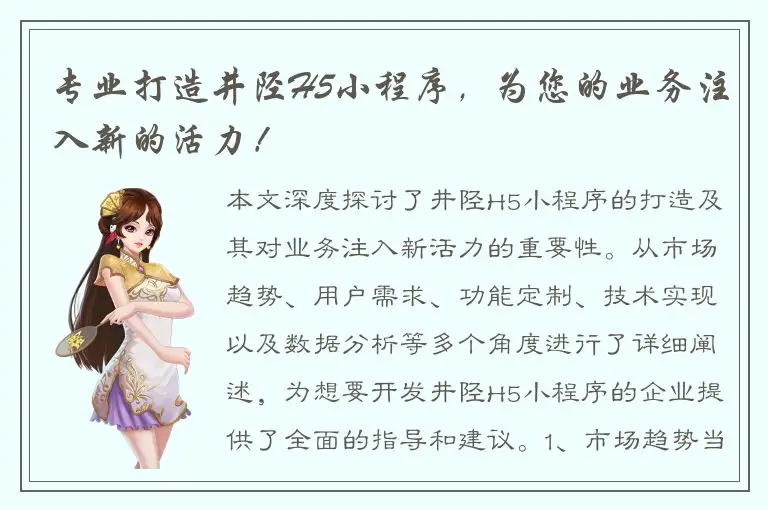 专业打造井陉H5小程序，为您的业务注入新的活力！