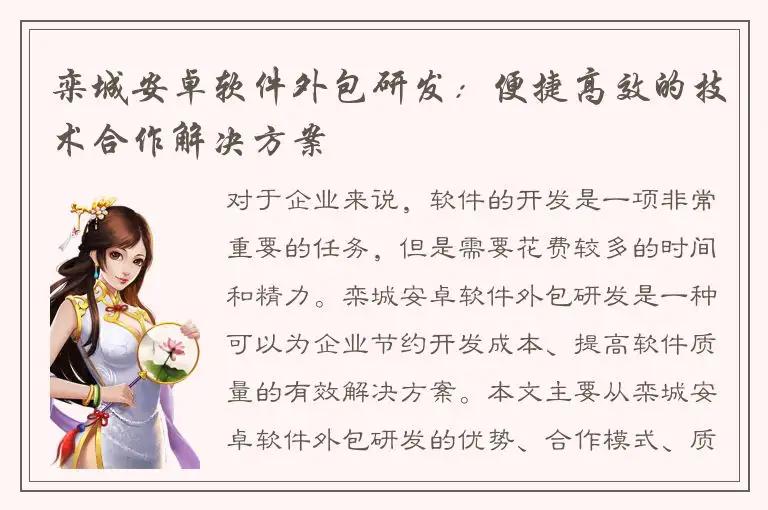 栾城安卓软件外包研发：便捷高效的技术合作解决方案