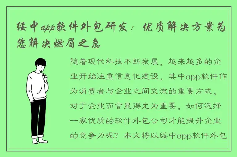 绥中app软件外包研发：优质解决方案为您解决燃眉之急