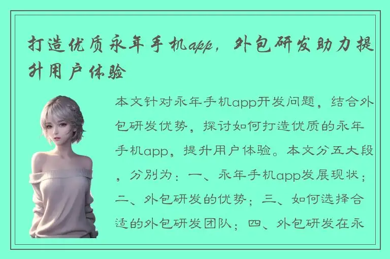 打造优质永年手机app，外包研发助力提升用户体验