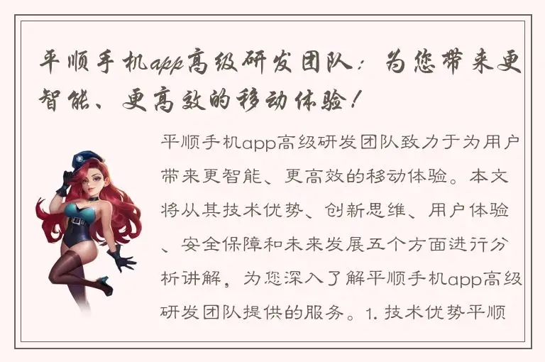 平顺手机app高级研发团队：为您带来更智能、更高效的移动体验！