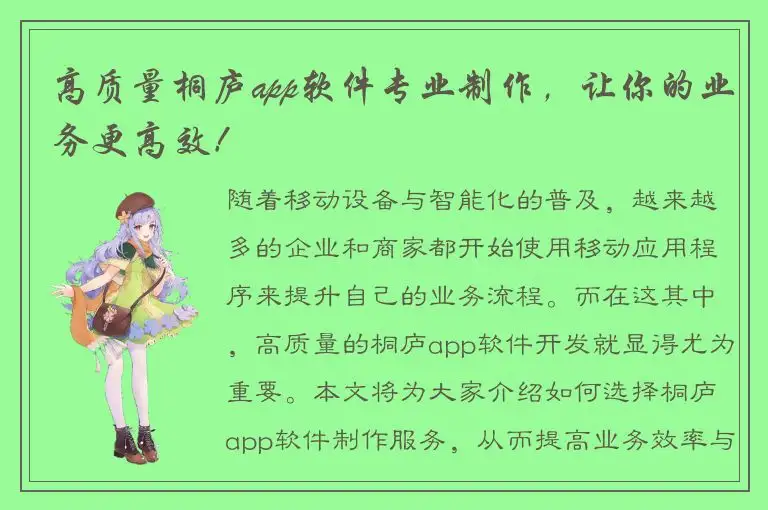 高质量桐庐app软件专业制作，让你的业务更高效！