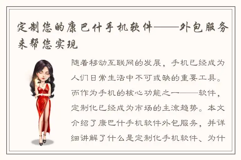 定制您的康巴什手机软件——外包服务来帮您实现