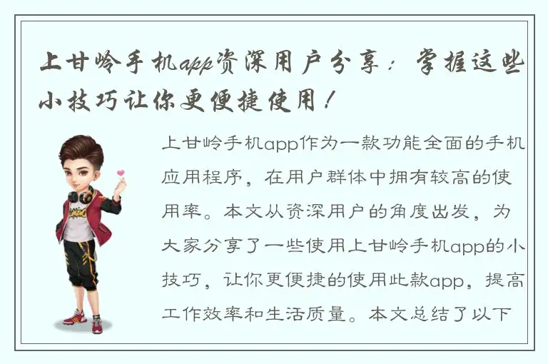 上甘岭手机app资深用户分享：掌握这些小技巧让你更便捷使用！