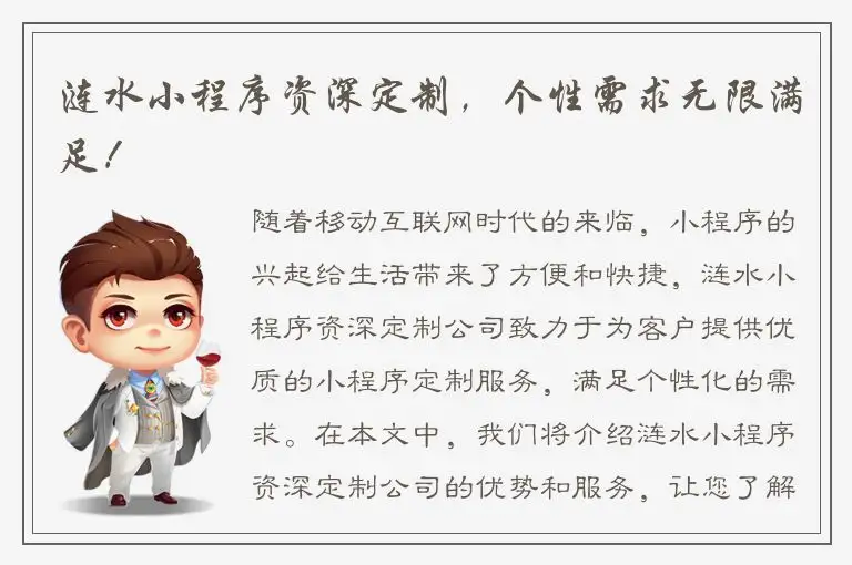 涟水小程序资深定制，个性需求无限满足！